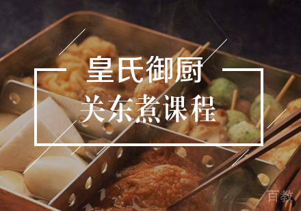 武汉关东煮