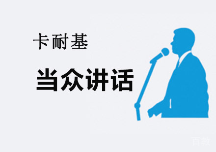 重庆当众讲话培训