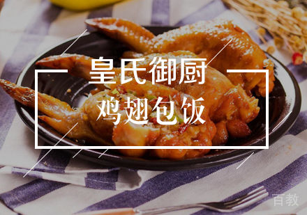 武汉鸡翅包饭