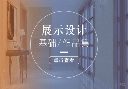 上海VA艺术留学_上海展示设计