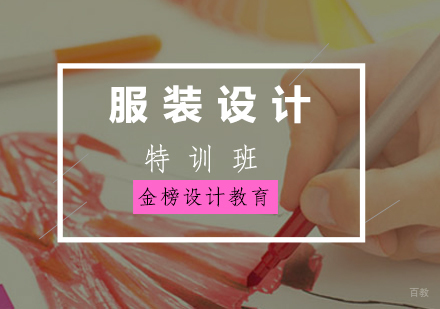 厦门服装设计特训班