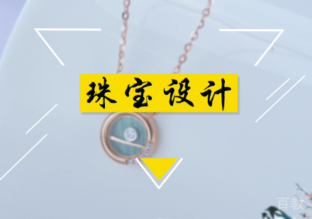 北京珠宝设计专业培训