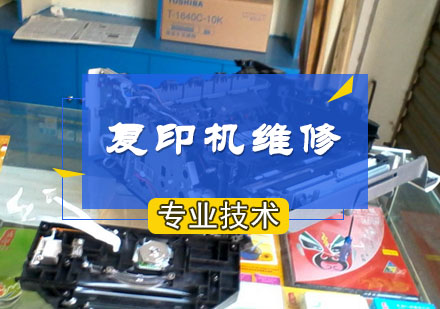 打印机/复印机维修培训