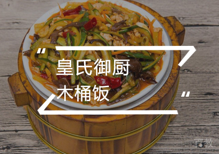 武汉木桶饭