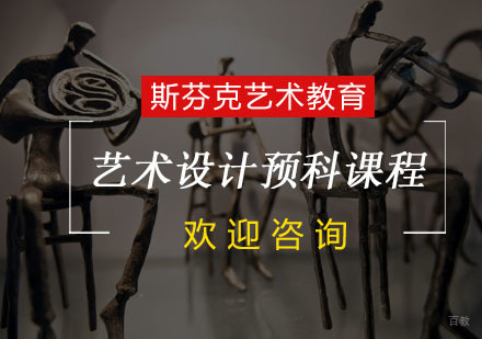 杭州艺术设计预科课程
