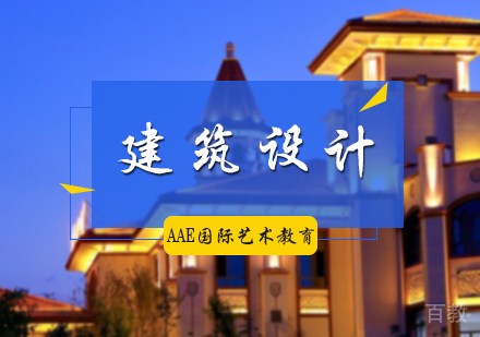 北京建筑设计专业培训