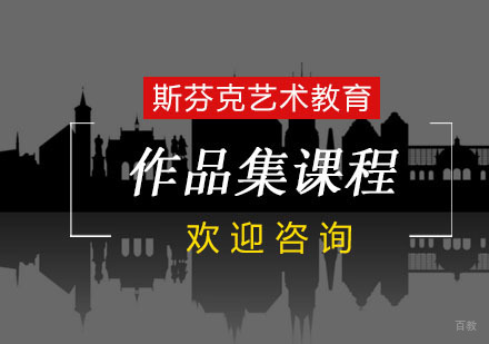 杭州作品集课程