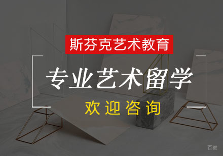杭州专业艺术留学课程