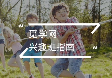 如何选择孩子兴趣班,兴趣班选择指南