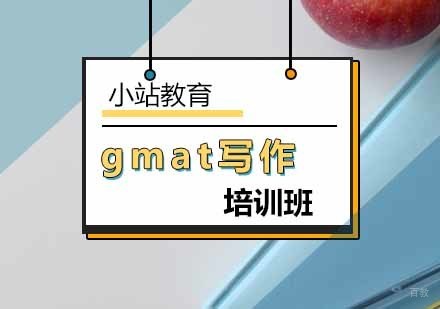 北京备考GMAT写作4条快速提升方法分享-gmat写作速成