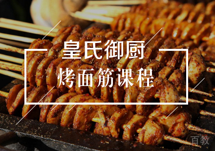 武汉烤面筋