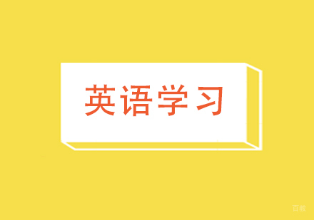 给孩子英语学习的一些建议