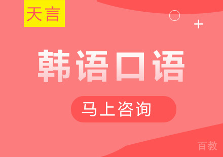 如何在短期内迅速提高韩语口语？
