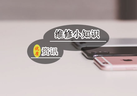 维修小知识：这样做，手机可以更长寿！