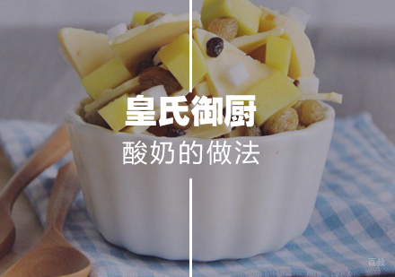 酸奶可以做成哪些小吃呢
