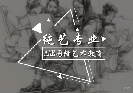 北京纯艺专业培训