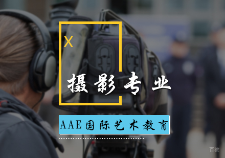 北京摄影专业培训