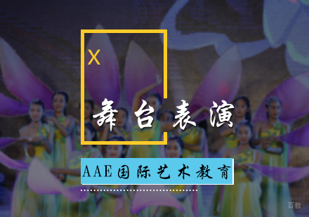 北京舞台表演专业培训