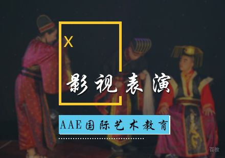北京影视表演专业培训