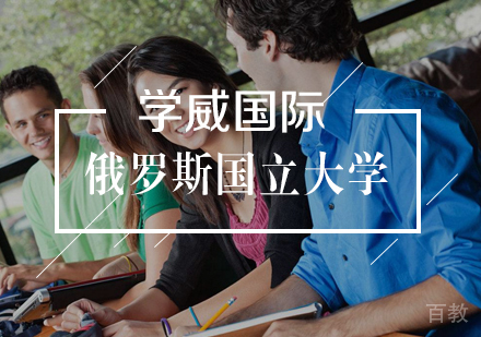 武汉俄罗斯西南国立大学DBA学位班