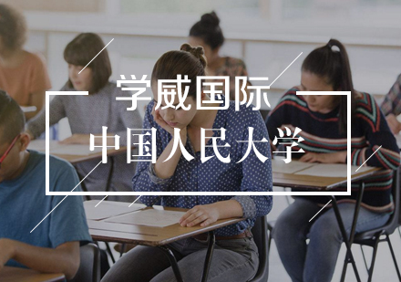 武汉中国人民大学高级工商管理课程
