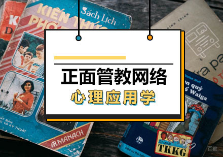 西安正面管教网络课程