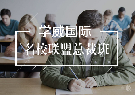 武汉联盟总裁班