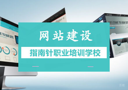 重庆网站建设培训