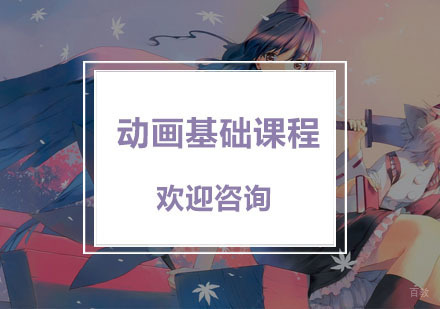 杭州动画基础课程