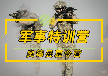 天津军事特训营