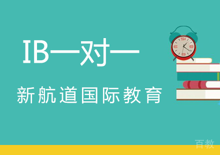 北京IB一对一辅导班