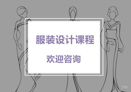 杭州服装设计课程