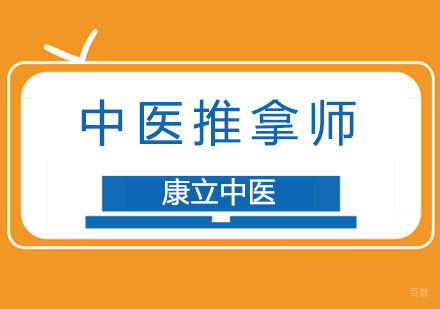 重庆中医推拿师全能培训班