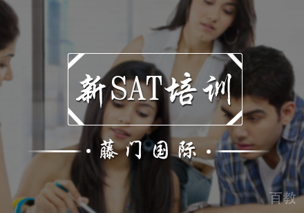 北京新SAT培训课程
