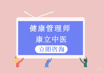 重庆健康管理师培训课程