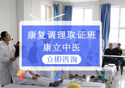 重庆康复调理培训班