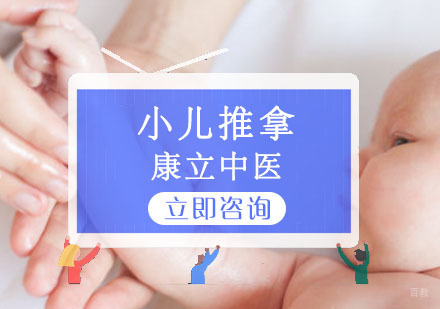 重庆小儿推拿全能培训课程