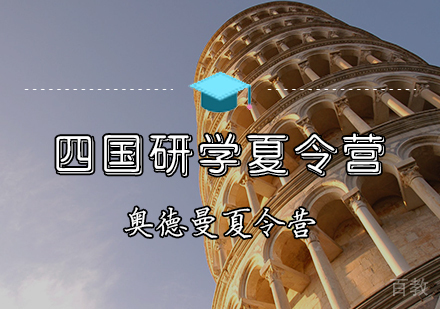 四国研学夏令营
