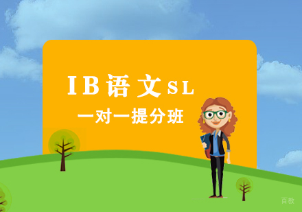 厦门IB语文SL一对一提分班