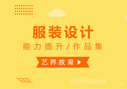 上海服装设计专业