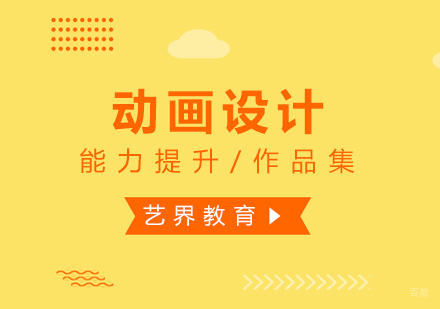 上海动画设计专业