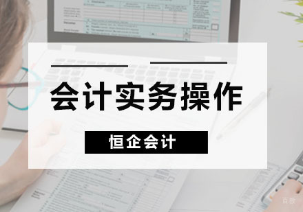广州会计实务操作培训班