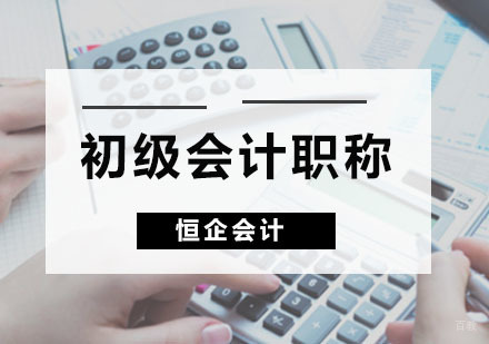 广州初级会计职称课程
