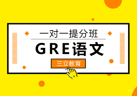 厦门GRE语文一对一提分班