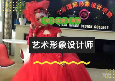 重庆化妆艺术形象设计师培训