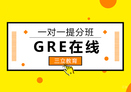 厦门GRE在线一对一提分班