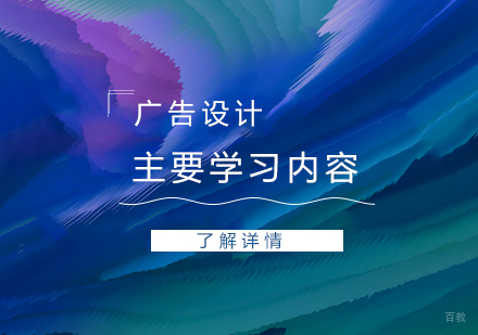 合格的广告设计师需要具备的能力