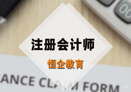 广州注册会计师课程
