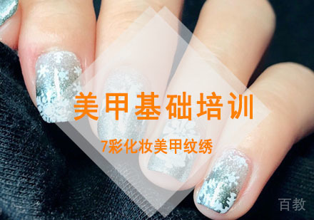 重庆美甲基础培训班