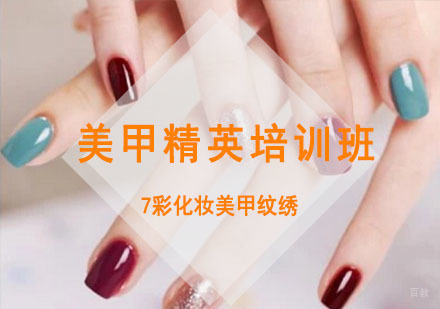 重庆美甲精英培训班